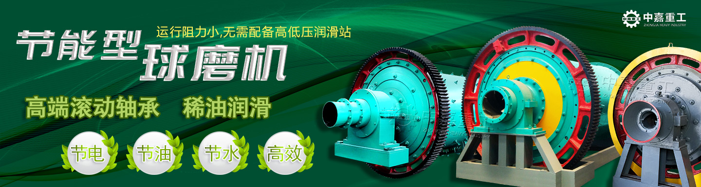 專業的球磨機設備生產商